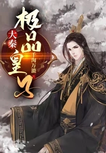 The Best Prince of Great Qin