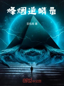 Beacon Smoke Against the Scales