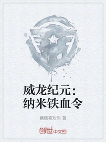 Dragon Age: Nano-iron Blood Order