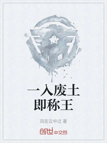 As Soon as He Entered the Wasteland, He Became King