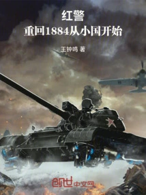 Red Alert: Back to 1884 Starts from a Small Country