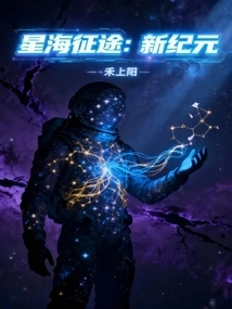 Journey to the Star Ocean: a New Era