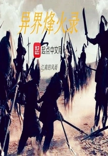 The Record of Beacon Fire in Another World