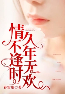 Falling in Love at the Wrong Time, No Joy for a Long Time