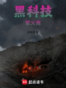 Black Technology Arms Dealer