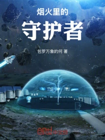 Guardian in Fireworks