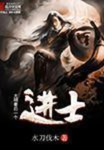 The Last Jinshi of the Ming Dynasty