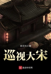 Inspecting the Song Dynasty