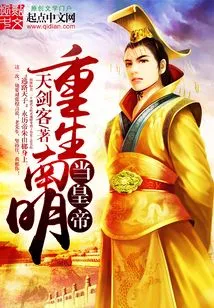 Reborn as Emperor of Nanming