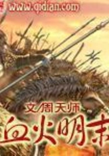 Blood and Fire at the End of Ming Dynasty