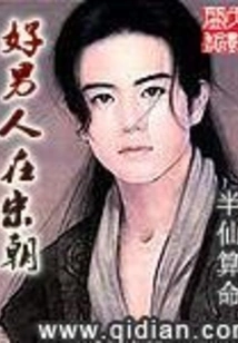 Good Men in the Song Dynasty
