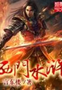 Ximen Water Margin