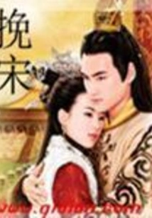 Save the Song Dynasty