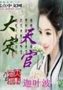 Great Song Dynasty Tianguan