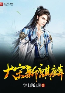 New Qilin of the Song Dynasty