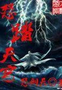 Trampling the Sky with Rage