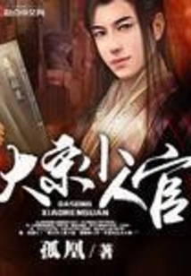A Small Official in the Song Dynasty