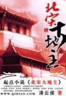 Landlord of the Northern Song Dynasty