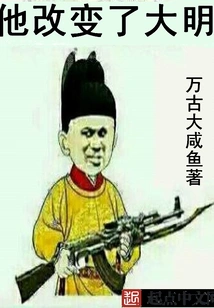 He Changed the Ming Dynasty