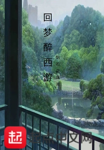 Dreaming About Journey to the West