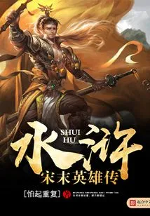 Water Margin: Heroes of the Late Song Dynasty