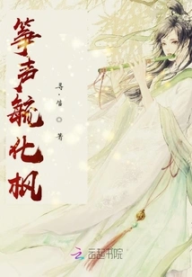 The Sound of the Flute Yu Hua Feng