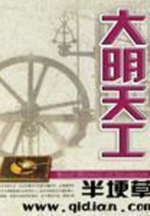 Da Ming Gong