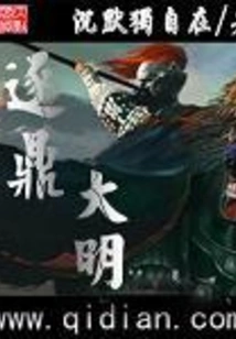 Chasing the Ding Ming Dynasty