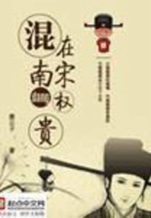 Become a Powerful Person in the Southern Song Dynasty