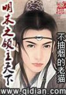 Lords of the World in the Late Ming Dynasty