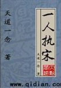One Person Controls the Song Dynasty
