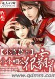 The Little Husband is Very Domineering