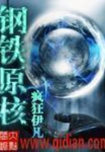 Iron Core