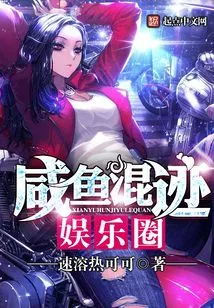 Salted Fish Mixed in the Entertainment Industry