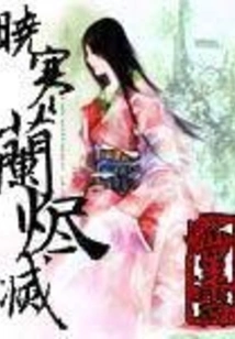 Xiaohan Orchid is Extinguished