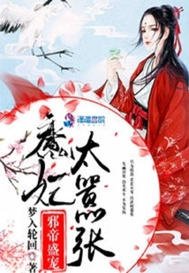The Evil Emperor's Favor: the Demon Concubine is Too Arrogant