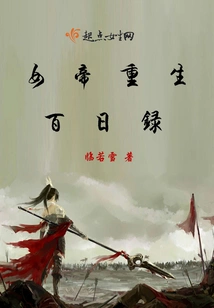 The Hundred Days of the Empress' Rebirth