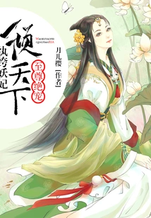 The Supreme Beloved: the Dandy Demonic Concubine Bewitches the World