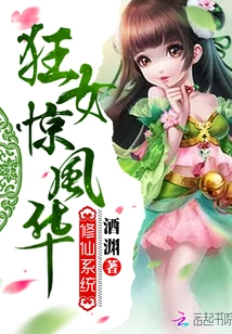 Immortal Cultivation System: Mad Girl Jingfenghua