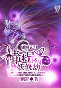 The Demon Cultivator Who is Obsessed with the Alien World