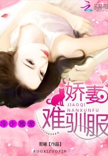 Leng Shaoduo: a Spoiled Wife is Hard to Tame
