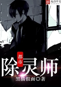 The City of Exorcists