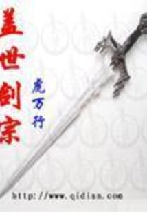 Unparalleled Sword Sect