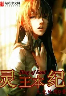 The Chronicle of the Spiritual King
