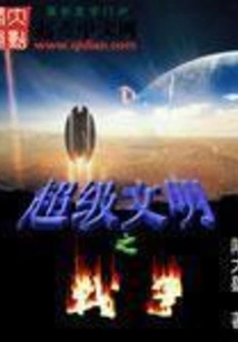 War of Super Civilizations