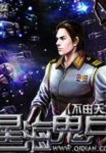 Star Sea Ghost Soldier