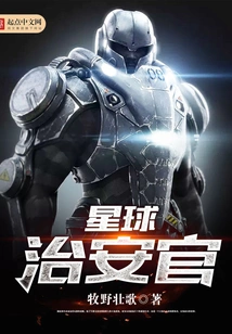 Planet Sheriff