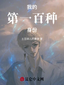 My Hundredth Identity