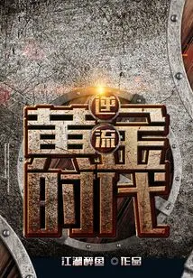 Countercurrent Golden Age