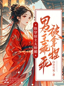 The Host is Too Coquettish, and the Male Protagonist is Manipulated Obediently